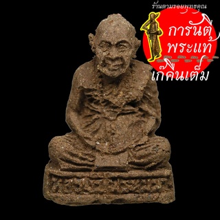 พระผงลอยองค์ ๙๖ ปี หลวงปู่พรหมมา เขมจาโร