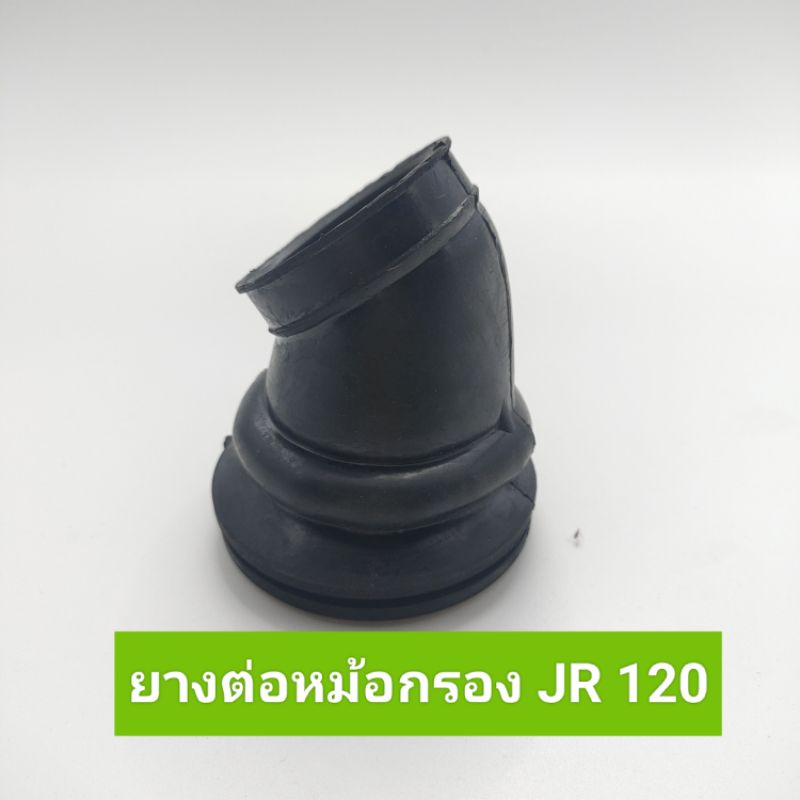 ยางต่อหม้อกรอง JR 120 ยางต่อกรอง,ยางต่อหม้อกรองอากาศ jr120,jr,เจอาร์ ...