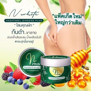 ของแท้/มีของแถม✅️ N White โสมคุณผัก โสมผักเร่งขาว สำหรับคนคลั่งขาว ขาวยาก ขนาดใหม่ 50 ml.