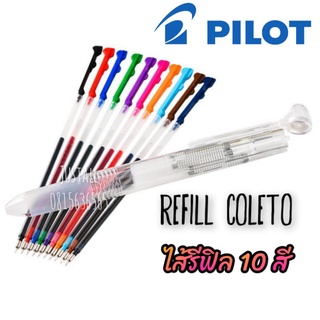 ภาพหน้าปกสินค้าไส้ ปากกาไพลอต รีฟิล Refill pilot Hi tec-C coleto  (1 ชิ้น) ที่เกี่ยวข้อง