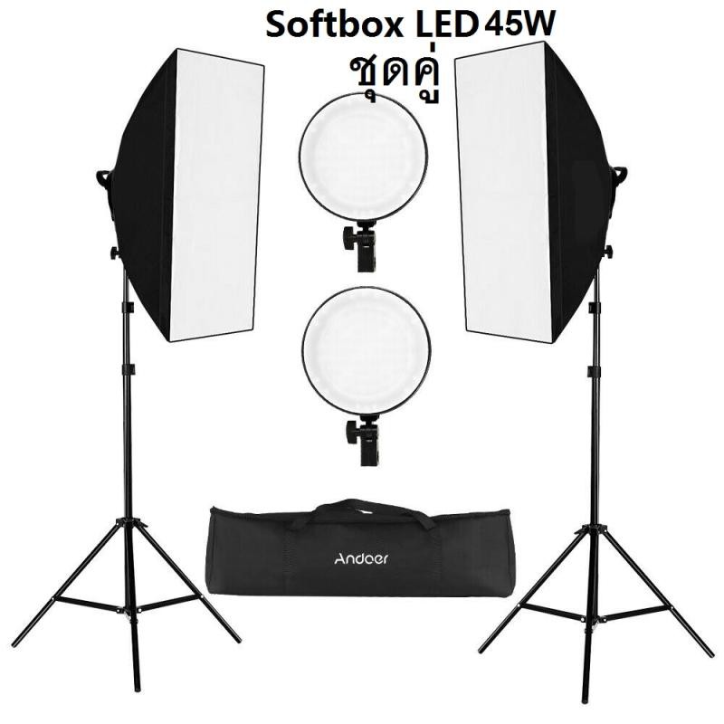 สตูดิโอsoftbox-ไฟต่อเนื่องled-ไฟสตูดิโอถ่ายภาพ-ปรับเพิ่มความสว่างได้-2ชุด