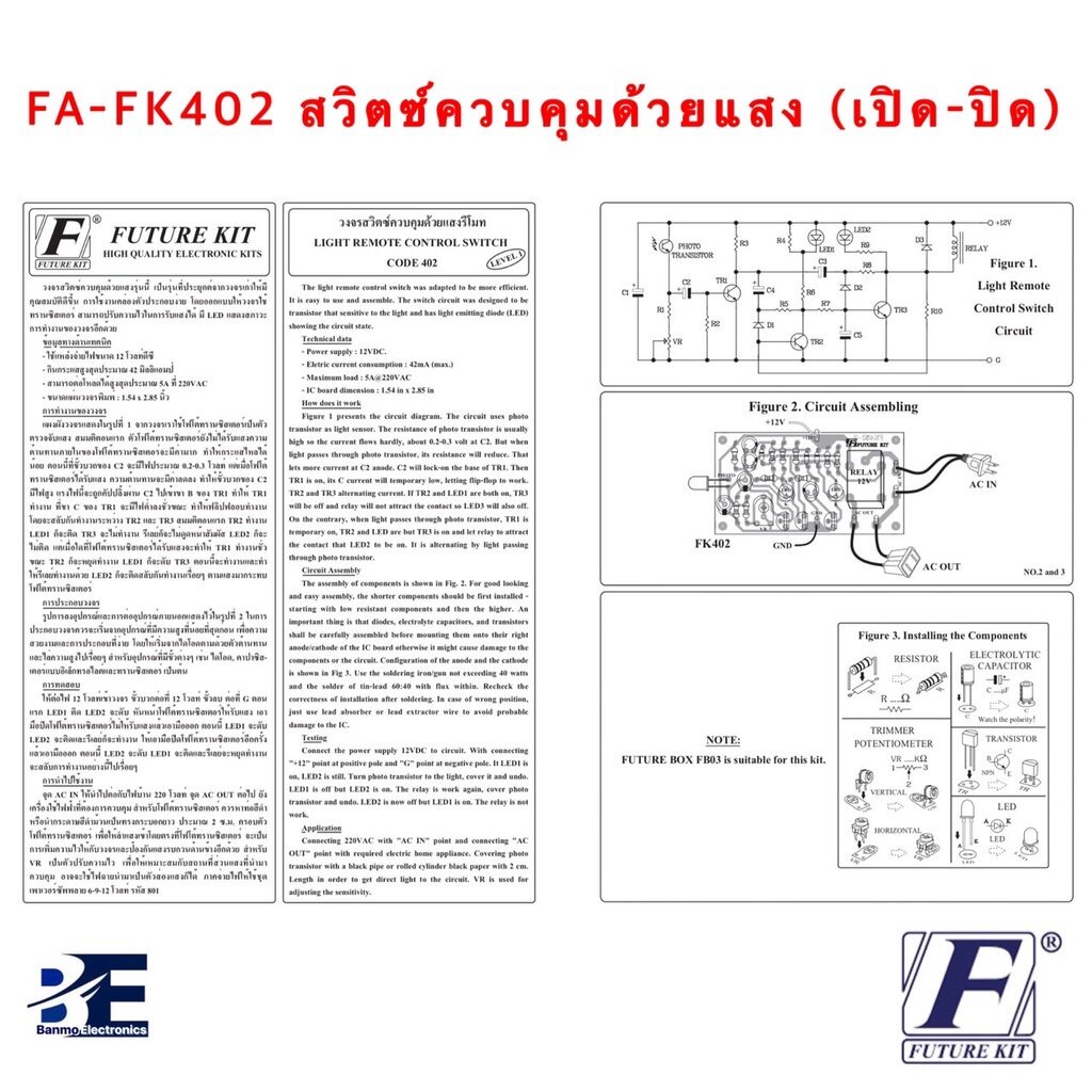 future-kit-fa402-fk402-วงจรสวิตซ์ควบคุมด้วยแสง-เปิด-ปิด-fa402-fk402