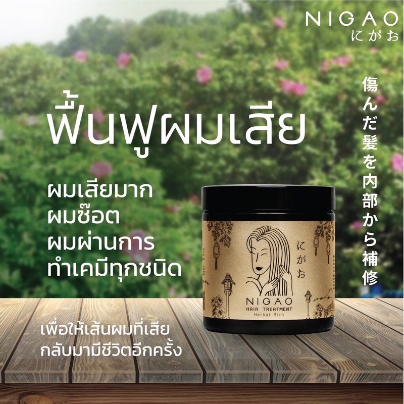 nigao-เฮอร์เบิลริชทรีทเม้นท์-450ml