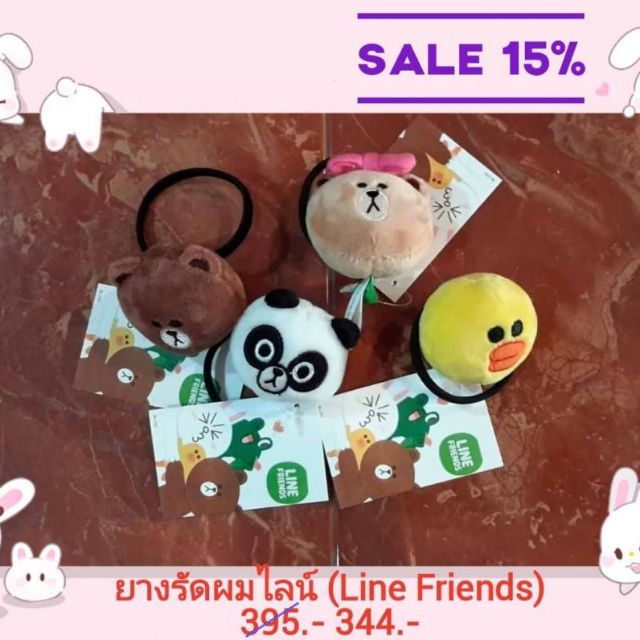 ลด-15-ยางรัดผมไลน์-line-friends