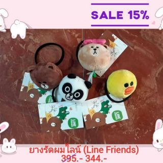 ลด 15% ยางรัดผมไลน์ (Line Friends)