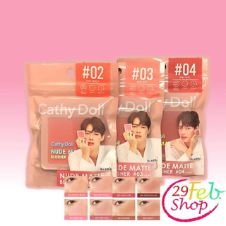 Cathy Doll Nude Matte Blusher บลัชเชอร์นู้ดแมทท์ 6g