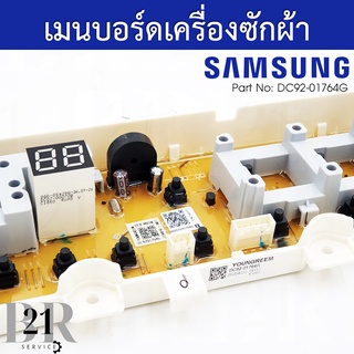 DC92-01764G PCB Main แผงควบคุม เมนบอร์ด เครื่องซักผ้าซัมซุง อะไหล่ใหม่แท้บริษัท