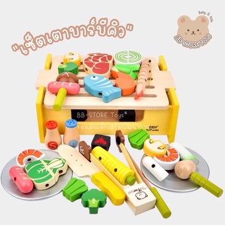 BB-STORE 🍢 เตาบาร์บีคิว Toywoo เซ็ตปิ้งย่าง เซ็ตบาร์บีคิว บทบาทสมมติ ของเล่นไม้ ของเล่นเด็ก