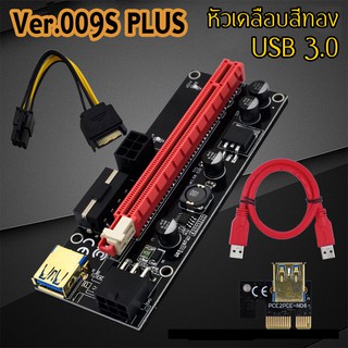 🔥V.009S PLUS🔥รุ่นใหม่ไฟLED lc3 PCIE 1X to 16X SATA 6PIN/4Pin PCIE PCI สำหรับขุดเหมือง Riser Card 5001 Familyshop