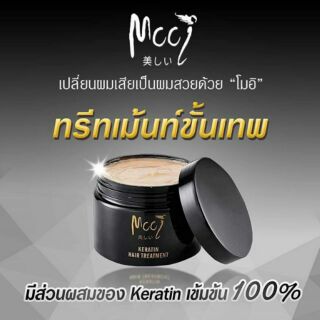 สินค้าเข้า 20/12/61 ค่ะ Mooi Keratin Hair Treatment โมอิ เคราติน แฮร์ ทรีทเม้นท์  