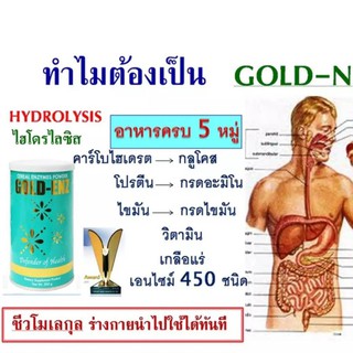 ภาพขนาดย่อของภาพหน้าปกสินค้าPGP Gold N เอนไซม์ ธัญพืช enzyme (250 กรัม) 1 กระป๋อง จากร้าน mikenattachai บน Shopee ภาพที่ 4