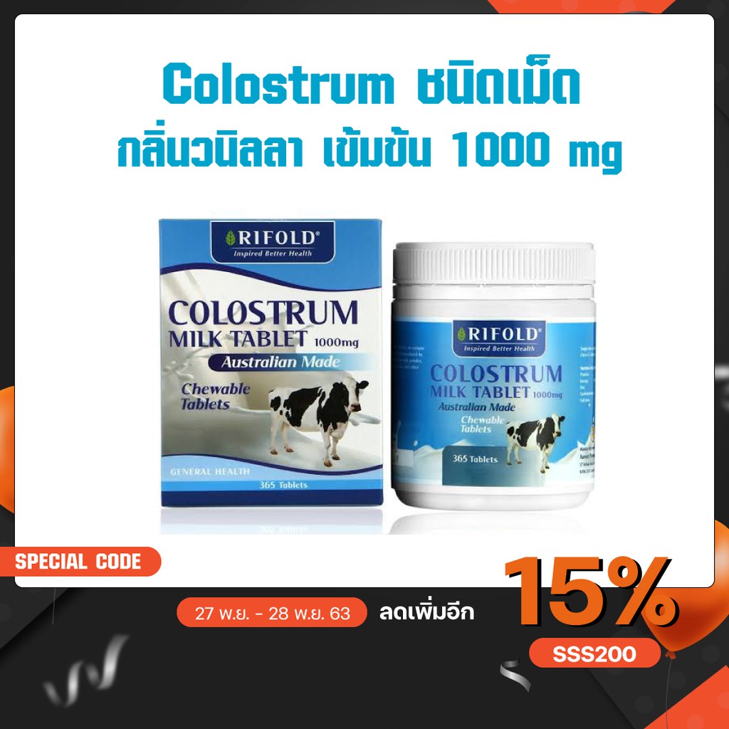ภาพหน้าปกสินค้าRifold Colostrum 1000 mg นมเพิ่มสูง เสริมภูมิคุ้มกัน เพื่อคุณหนูๆ ที่อยากสูงเพิ่มขึ้น