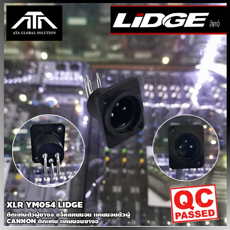 xlr-ym054-lidge-ติดเเท่นตัวผู้ขางอ-แจ็คแคนนอน-แคนนอนตัวผู้-cannonติดแท่น-แคนนอนขางอ-ym-054-ปลั๊กตัวผู้cannon