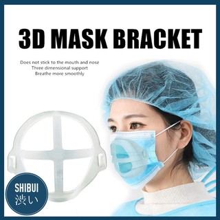 ภาพหน้าปกสินค้าSHIBUITH 3D Face Bracket ซิลิโคนโครงรองหน้ากาก 3D กรอบรองรับด้านใน ป้องกันการเมคอัพ ปลอดภัย ที่เกี่ยวข้อง