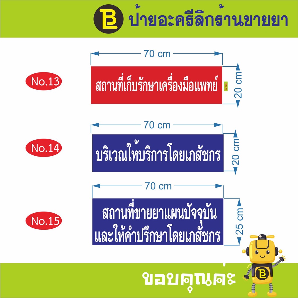 ป้ายอะครีลิกร้านขายยา-ป้ายอะครีลิกเวลาปฏิบัติการ-ป้าย-อย-ป้ายสถานที่เก็บรักษาเครื่องสำอาง