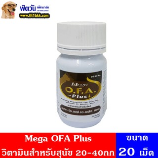 วิตามินบำรุงขน Mega OFA Plus-วิตามินสำหรับสุนัข 20-40กก.(สีน้ำตาล