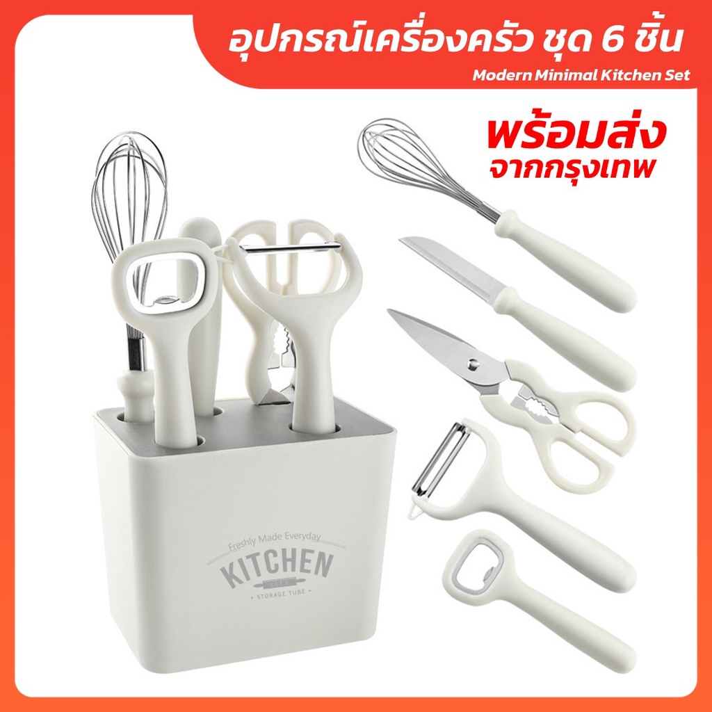 ชุดอุปกรณ์เครื่องครัว-6-ชิ้น-สินค้าพร้อมส่ง-มีสต๊อคจากกรุงเทพฯ