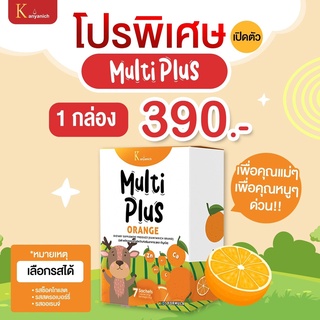 ภาพหน้าปกสินค้าMultiPlus แบบ 1 กล่อง มัลติพลัส อาหารเสริมเด็ก วิตามินรวมเด็ก บำรุงสมอง เพิ่มส่วนสูง บำรุงสายตา  ส่งฟรี ราคาถูก! ที่เกี่ยวข้อง