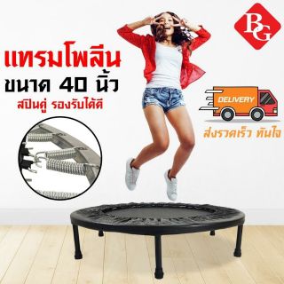 B&amp;G trampoline รุ่น TL-8001 แทมโพลีน 40 นิ้ว (Black)