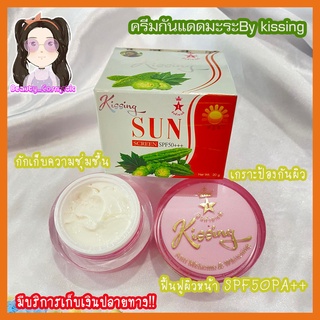 ครีมมะระกันแดด SPF50PA+++ บำรุงผิวหน้าช่วยฟื้นฟูผิว Sunscreen Kissing SPF 50 PA++