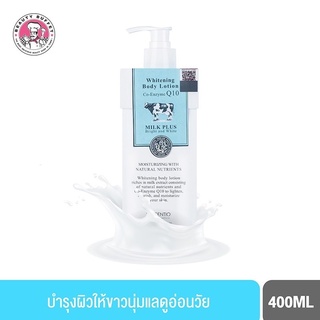 BEAUTY BUFFET SCENTIO MILK PLUS WHITENING Q10 BODY LOTION - โลชั่นน้ำนมคิวเทนบำรุงผิวขาวเซนทิโอ