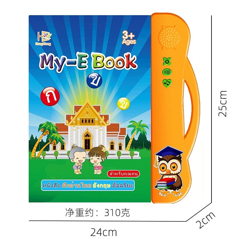 eliya-หนังสือพูดได้-mye-book-หนังสือ2ภาษา-มีทั้งภาษาไทย-และ-ภาษาอังกฤษ-ก-ฮ-a-z-หมวด-หนังสือสำหรับเด็ก-หนังเด็กมีเสียง