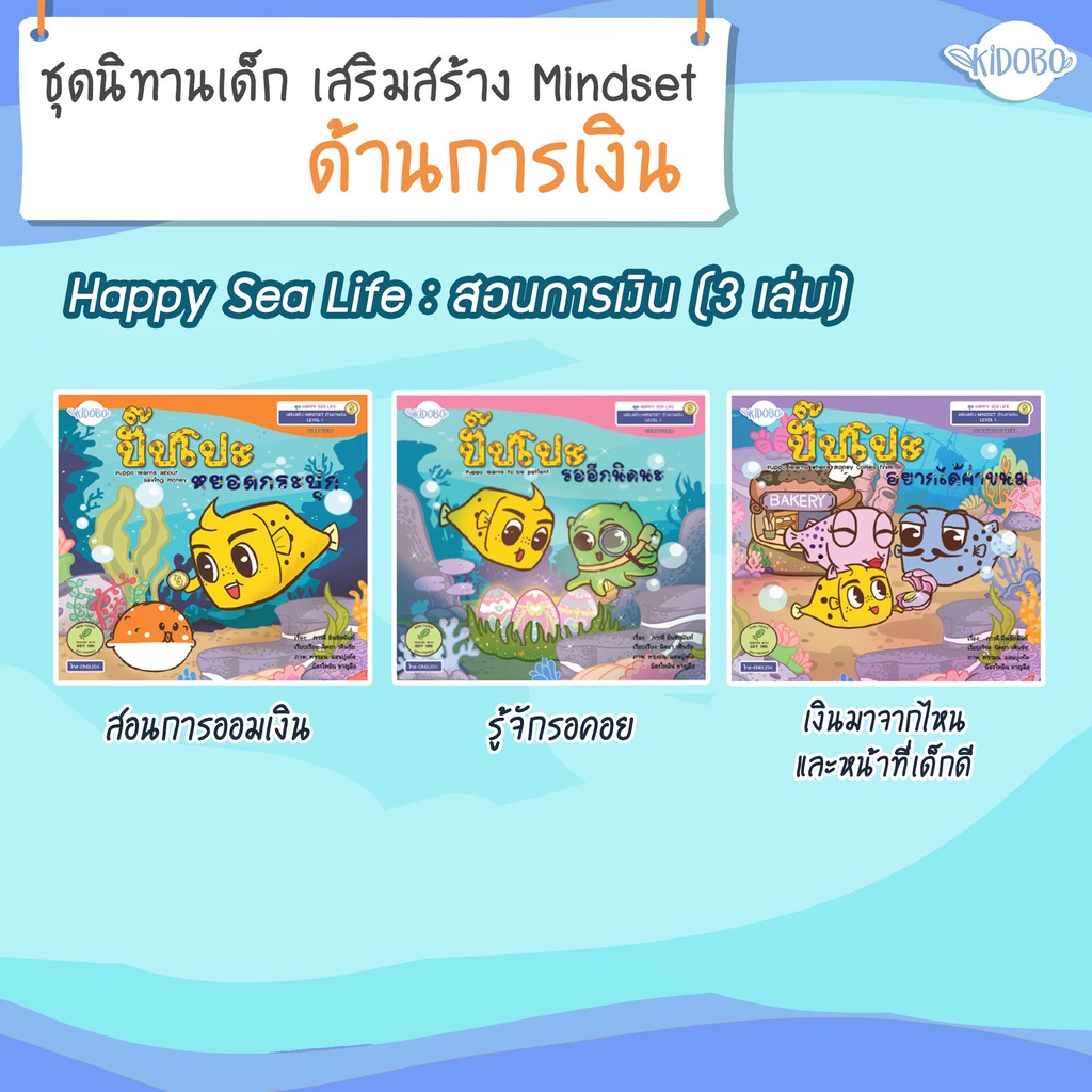 นิทานเด็ก-หนังสือนิทาน-เสริมสร้างสุขอนายมัย-สอนการเงิน-เซ็ตคู่-แยกเล่ม-ผู้แต่ง-ภารดี-มีนชัยนันท์