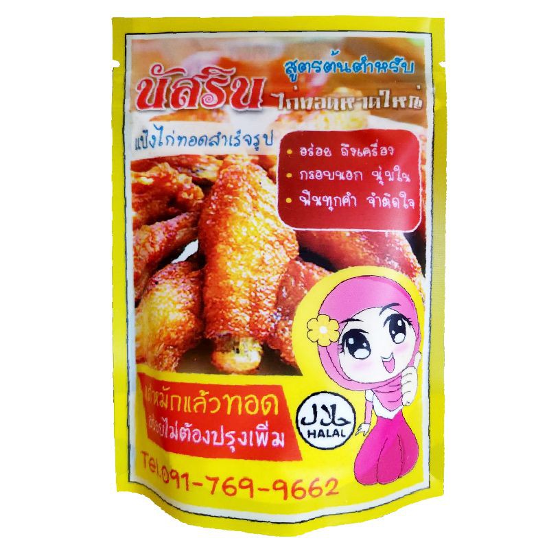 ภาพหน้าปกสินค้าขนาด500g. หมักไก่ได้5กิโล​ ร้านเจ้าของแบรนด์​ ผงหมักไก่ทอดหาดใหญ่​ แป้งทอดไก่สำเร็จ​รูป​นัส​รินหอม กรอบ อร่อย​ จากร้าน nasrin_shop บน Shopee