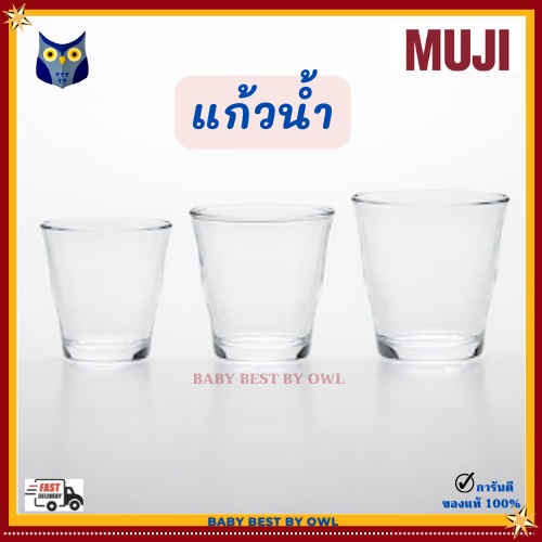 muji-พร้อมส่ง-แก้วน้ำ-ออกแบบปากแก้วให้มีความกว้าง-ง่ายต่อการจับถือและจัดเก็บ