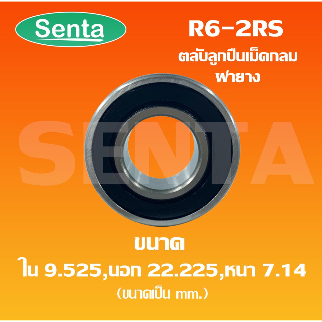 R6-2RS ลูกปืนเม็ดกลม ตลับลูกปืนขนาดเล็ก ขนาดใน9.525 นอก22.225 หนา7.14 ...