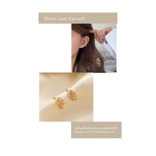 ต่างหู Olive Leaf Earcuff