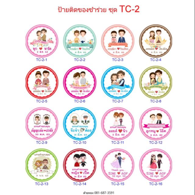 ดวงล่ะ-1-บ-สั่งขั้นต่ำ-50-ดวง-สติกเกอร์ติดของชำร่วย-ป้ายติดของชำร่วย-ป้ายสติกเกอร์-แต่งงาน-งานแต่งงาน-tag-label-dt18shop