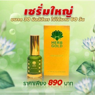 Herb Gold Serum เซรั่มเฮิร์บ โกลด์ 30ml.