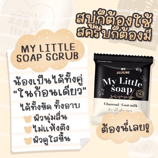 1 แถม 1 (ได้2ก้อน) สบู่สครับ My Little Soap 🪨🥛 แถมถุงตีฟอง สบู่ขัดผิวขาว สบู่Detox