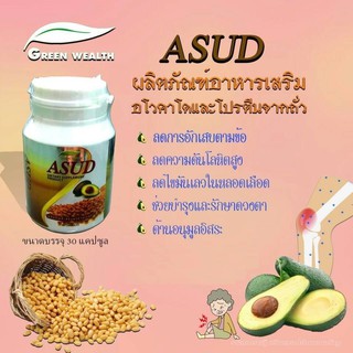 💥ปวดเข่า ASUD🍀สมุนไพรอโวคาโด้รักษา🌈อาการอักเสบตามข้อ😷30 แคปซูล💠