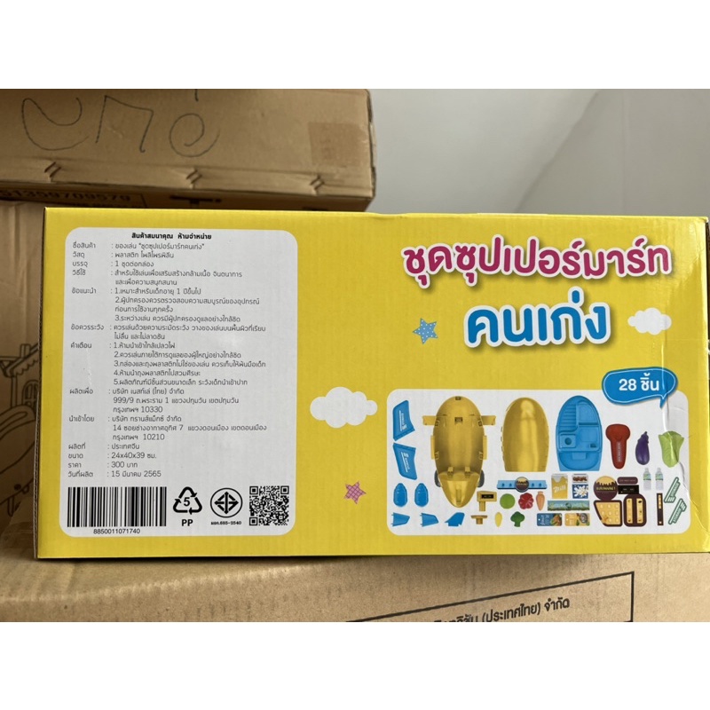 ของพรีเมี่ยม-ชุดซุปเปอร์มาร์ท-คนเก่ง-หมี