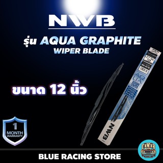 ใบปัดน้ำฝน NWB รุ่น AQUA GRAPHITE ใบเดี่ยว ทุกขนาด 12 นิ้ว ใบปัด มาตรฐานญี่ปุ่น