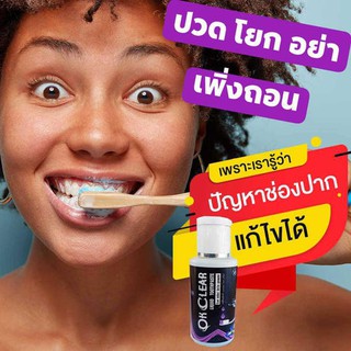 ภาพหน้าปกสินค้ายาสีฟันขายดี ยาสีฟันสมุนไพรมาแรง ยาสีฟันเด็ก โอเคเคลียร์ลิควิคทูธเพสท์ ยาสีฟันชนิดน้ำ Ok Clear ขนาด 50 มล. ล็อตใหม่ ที่เกี่ยวข้อง