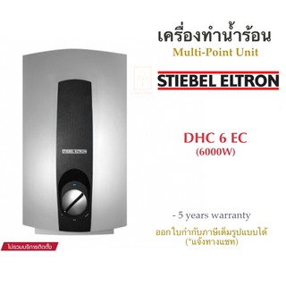 สินค้า STIEBEL ELTRON เครื่องทำน้ำร้อนสตีเบลรุ่น DHC 6EC(6,000 watt)