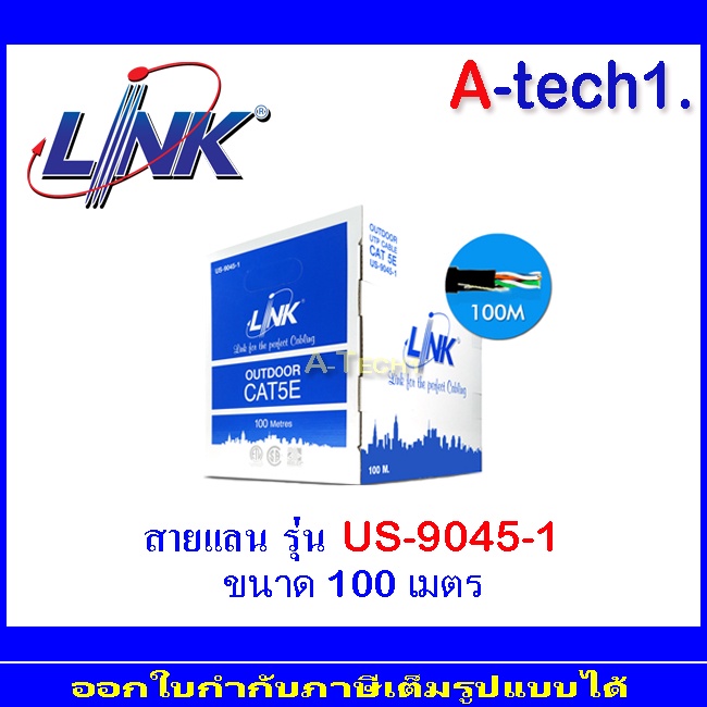 link-สายแลน-us-9045-1-cat5e-outdoor-100m-utp-pe-cable-1