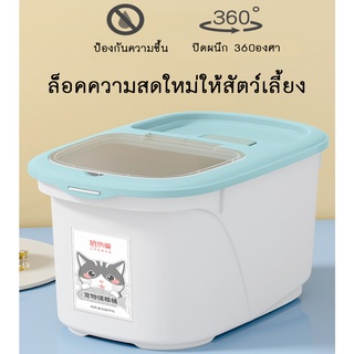 สินค้า AL-242 ถังใส่อาหารสัตว์เลี้ยง มีล้อเลื่อน ถังอาหาร กล่องเก็บอาหารสัตว์เลี้ยง มี2ขนาด 🔥 พร้อมส่ง 🔥