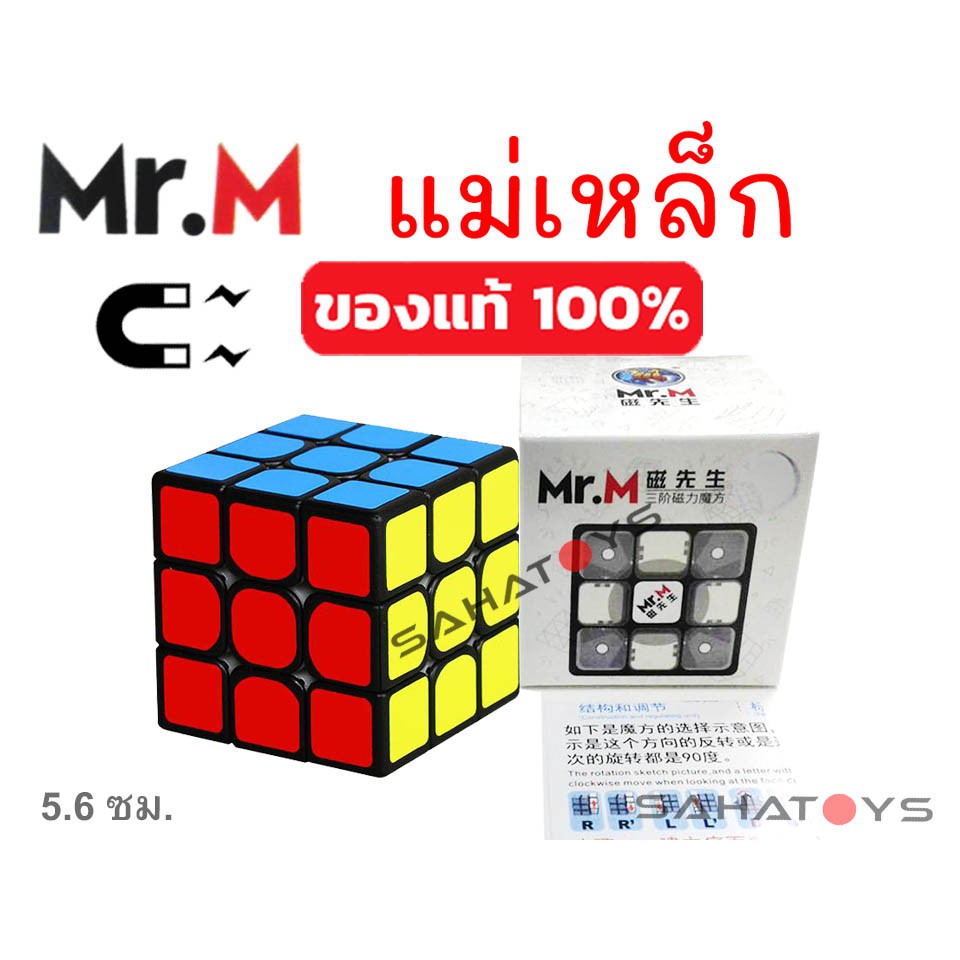 ภาพหน้าปกสินค้ารูบิคแม่เหล็ก 3x3 Mr.M Rubik แบบมีแม่เหล็ก สีดำ ของแท้100% แถมฐานวางรูบิคของแท้จาก Moyu