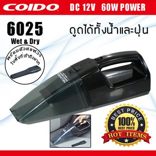 เครื่องดูดฝุ่นในรถยนต์ แบบ Wet&Dry ดูดได้ทั้งฝุ่นและน้ำ 60W 6025 12v. COIDO