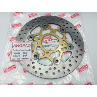 1PBF581U00 จานดิสค์ 220mm เบรคหน้า แท้ ยามาฮ่า จูปีเตอร์ อาร์ซี (YAMAHA JUPITER RC/ FRONT DISK BRAKE ASSY  ) จานเบรค