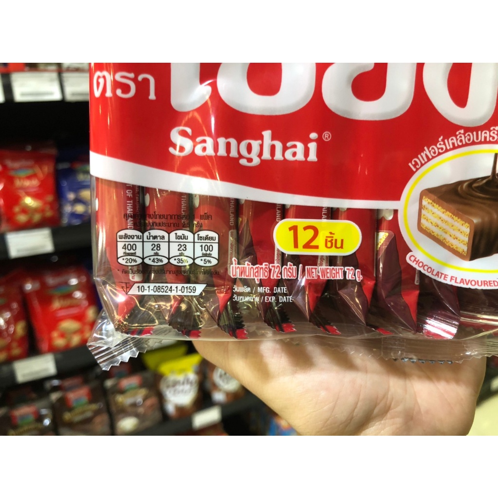 sanghai-chocolate-cream-wafers-72-g-เวเฟอร์เคลือบครีมรสช็อกโกแลต-เซียงไฮ-6-ก-x-12-ชิ้น-1117
