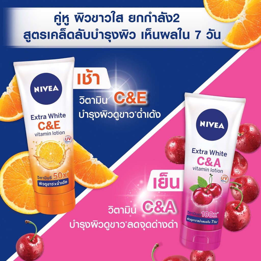 nivea-c-amp-a-และ-c-amp-e-โลชั่นนิวเวีย