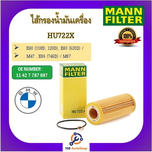 mann-ไส้กรองน้ำมันเครื่องแมน-สำหรับรถ-bmw-series-ทุกรุ่น