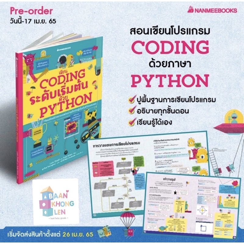 พร้อมส่ง-เรียน-coding-ระดับเริ่มต้นด้วย-python