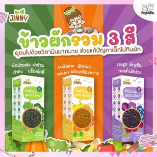 สินค้า Jinny ข้าวหอมมะลิผักรวม สำหรับเด็กไม่ชอบทานผัก สูตรผักสีเขียว ผักสีเหลืองและผักสีม่วง สำหรับเด็ก 6 เดือนขี้นไป