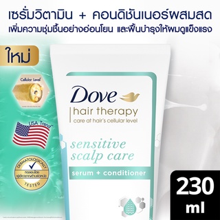 สินค้า [สินค้าใหม่]โดฟ แฮร์ เทอราพี ครีมนวด สกาล์ป แคร์ สีฟ้า เพื่อหนังศีรษะบอบบาง แพ้ง่าย 230 มล. Dove Hair Therapy Conditioner Sensitive Scalp care 230 ml.